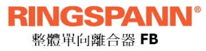 德國RINGSPANN單向離合器